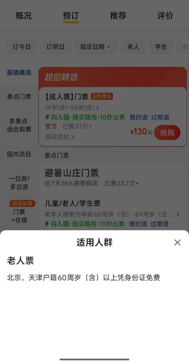 皇冠信用网账号_河北网友质疑承德避暑山庄免票政策因地区而异皇冠信用网账号，景区回应
