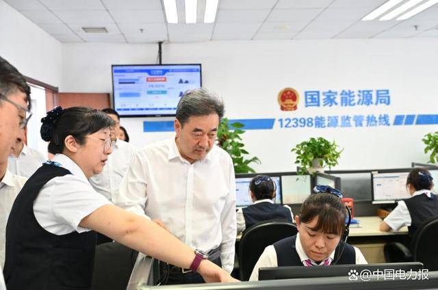 皇冠信用網在线开户_国家能源局主要负责同志专题调研迎峰度夏民生用能保障工作