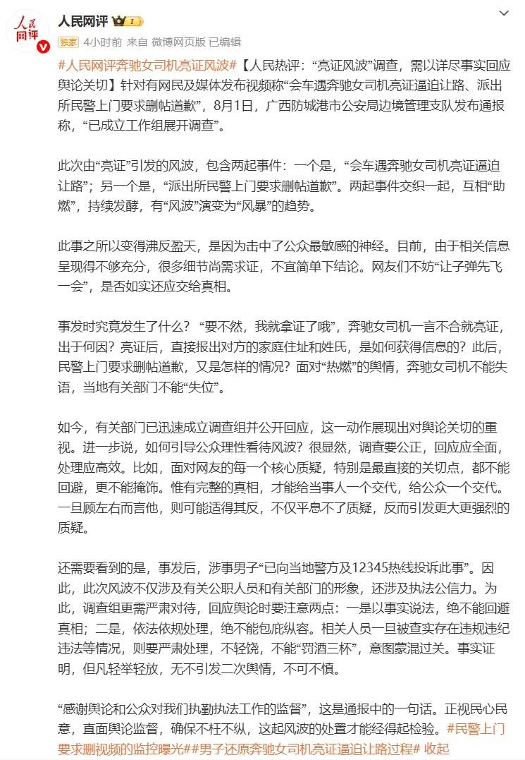 皇冠信用网押金多少
_人民网评“亮证”风波:当地调查工作不全面皇冠信用网押金多少
,舆论想听的是“她是谁”而非“她不是谁”