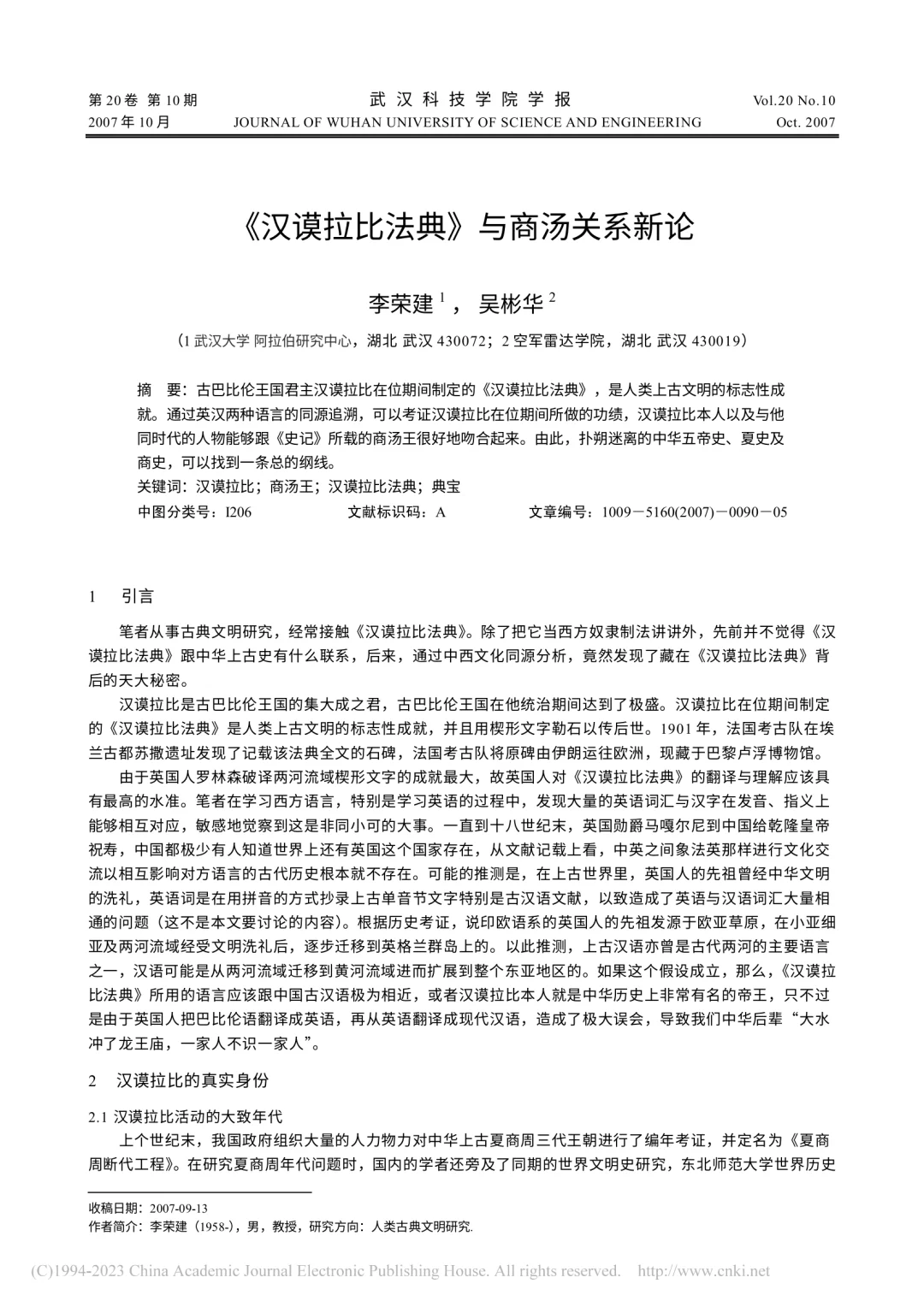 皇冠信用網登123出租_教授论文称“汉谟拉比与商汤是同一人”引争议皇冠信用網登123出租，网友评论该观点过于牵强附会