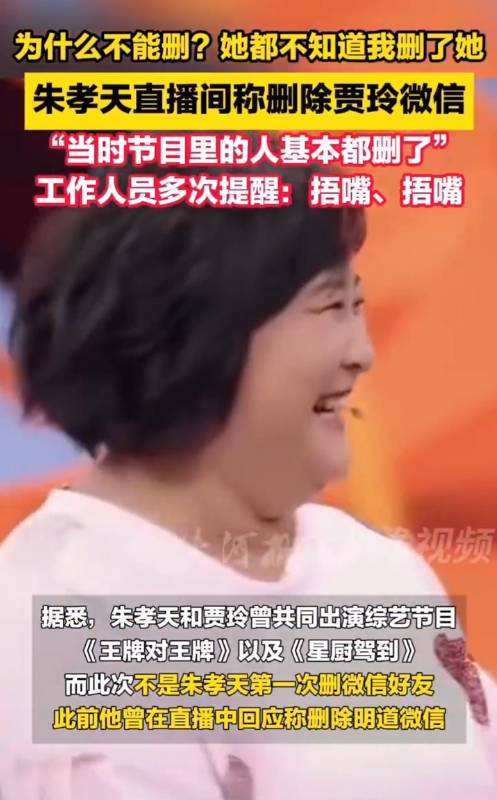 皇冠信用开户申请_朱孝天自曝已删除贾玲微信：她都不知道皇冠信用开户申请我删了她