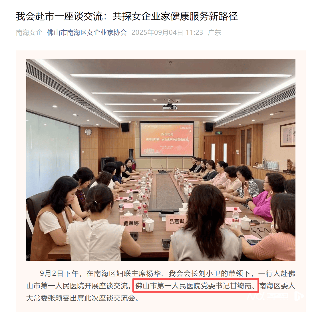 皇冠信用网注册_她已任佛山市第一人民医院党委书记皇冠信用网注册,曾是市宣副部长