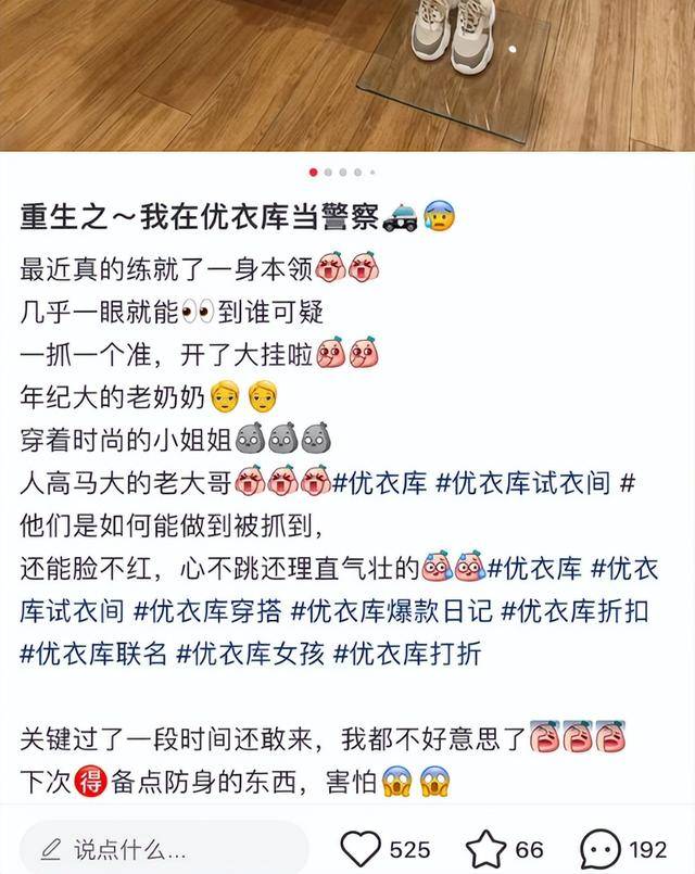 皇冠信用网会员账号_逛优衣库被当“小偷”？多地门店被曝偷拍顾客皇冠信用网会员账号，有自称员工网友表示“一眼看到谁可疑，一抓一个准”