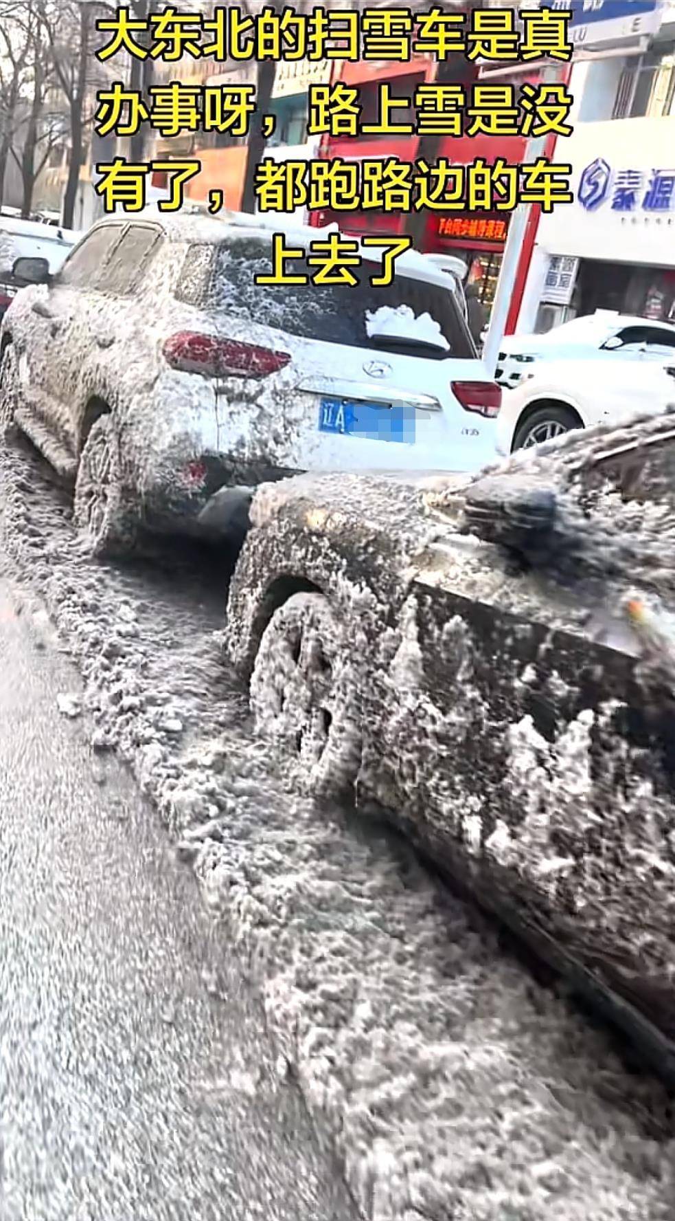 皇冠信用网代理申请_网友吐槽沈阳扫雪车弄脏路旁私家车皇冠信用网代理申请，当地回应：难免出现该情况，表示歉意