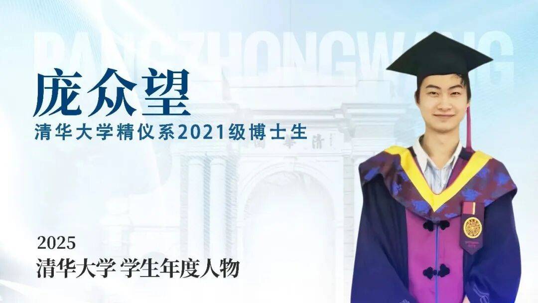皇冠足球会员注册_清华大学：今晚给庞众望颁奖