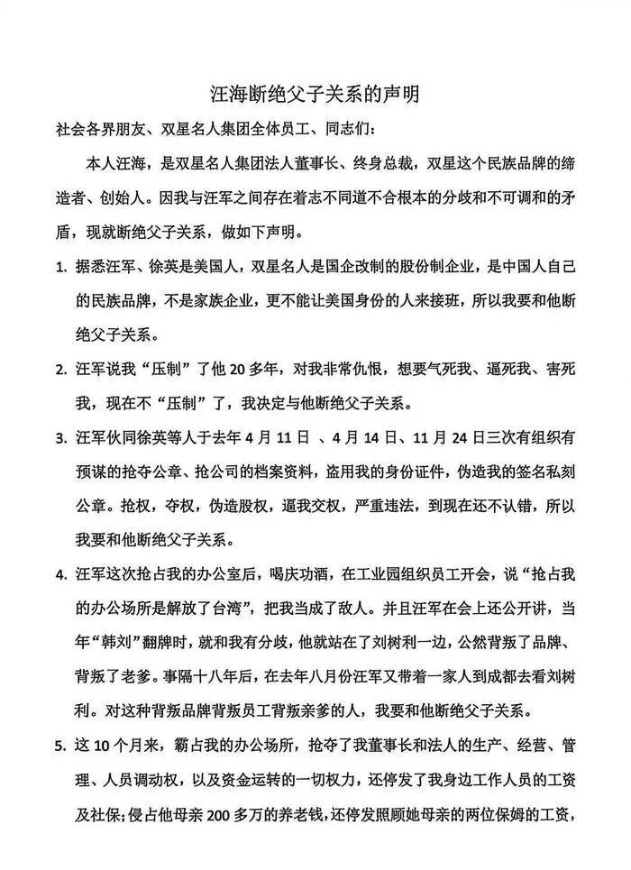 皇冠额度
_84岁中国鞋王汪海声明与儿子、儿媳断绝关系:民族品牌绝不能让“美国身份的人”接班