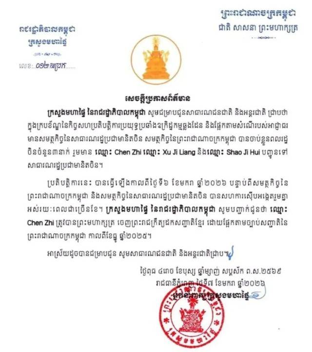 皇冠代理登入_柬政府确认：柬国王颁令撤销太子集团创始人陈志柬埔寨国籍