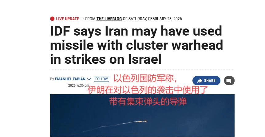 世界杯正规买球app _伊朗放开手脚世界杯正规买球app ，首次使用子母弹头！以色列紧急向民众发出警示