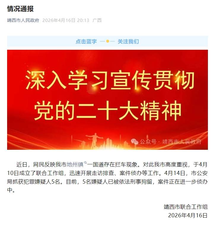 皇冠信用账号怎么开
_广西靖西一地有人国道拦车皇冠信用账号怎么开
?官方通报:5人被刑拘