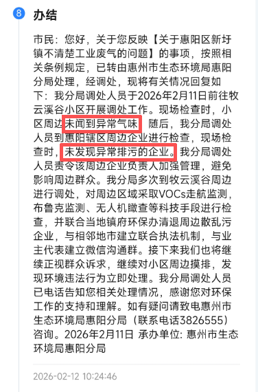 皇冠信用盘
_“今晚非常臭”!惠深交界一小区异味扰民皇冠信用盘
,业主投诉了8年!官方:监测合格,但难完全闻不到