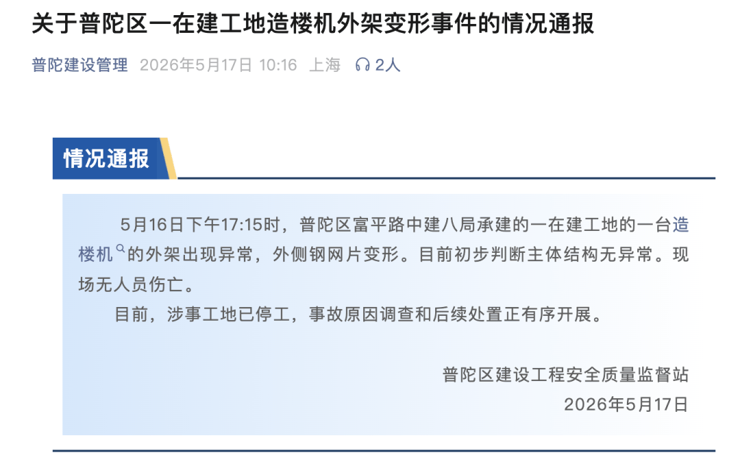 皇冠信用最新地址
_京东上海总部大楼“歪”了?项目经理称涉事工地已停工皇冠信用最新地址
,事故原因正调查