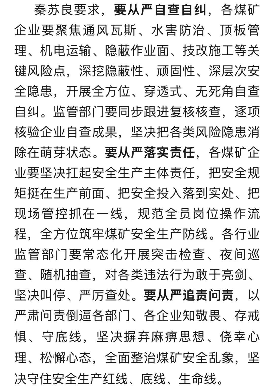 世界杯开户_山西沁源：以严肃问责倒逼各部门、各企业知敬畏、存戒惧、守底线世界杯开户，坚决摒弃麻痹思想、侥幸心理、松懈心态，全面整治煤矿安全乱象