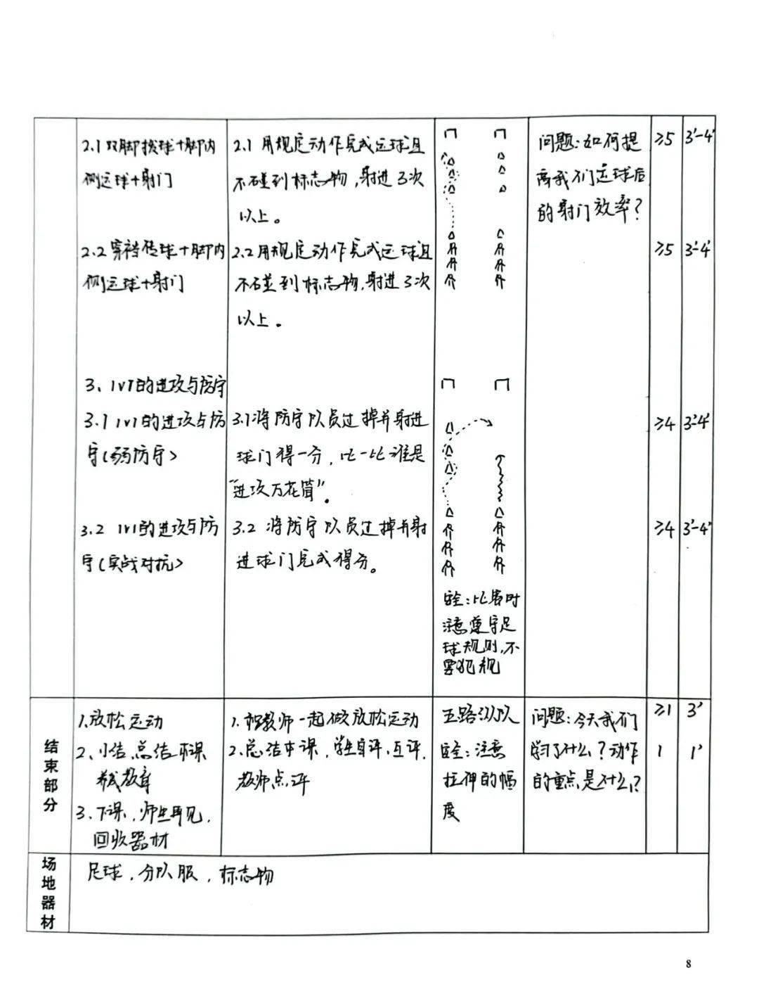 皇冠体育App下载_2022年浙江省中小学体育与健康教学活动评审教案视频