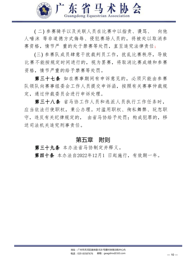 体育皇冠信用网站_马术赛事活动该如何规范化？广东马协发布重要通知体育皇冠信用网站！