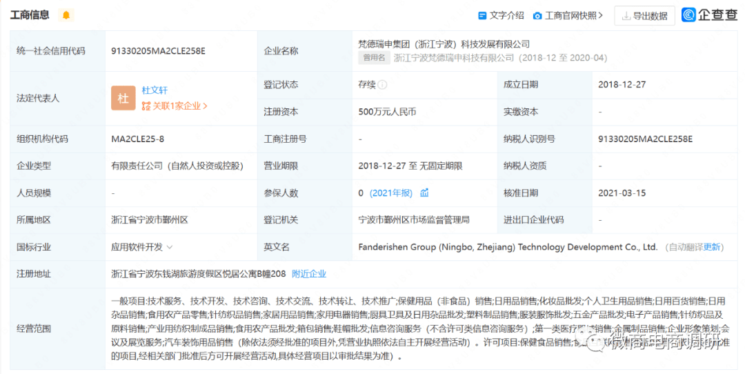 皇冠信用网登2代理申_普通食品宣传治疗功效？梵德瑞申虚假宣传、“拉人头”涉嫌违法违规皇冠信用网登2代理申！