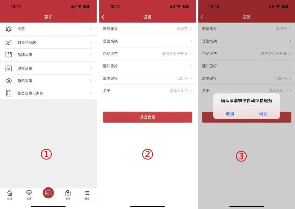 皇冠信用网会员怎么开通_前有禁令皇冠信用网会员怎么开通，后有“对策”？开市客App“自动续费”关闭入口藏得深！