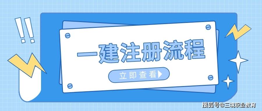 皇冠信用网注册开通_22年一建电子证书下载入口已开通皇冠信用网注册开通！多久能注册？附注册流程~