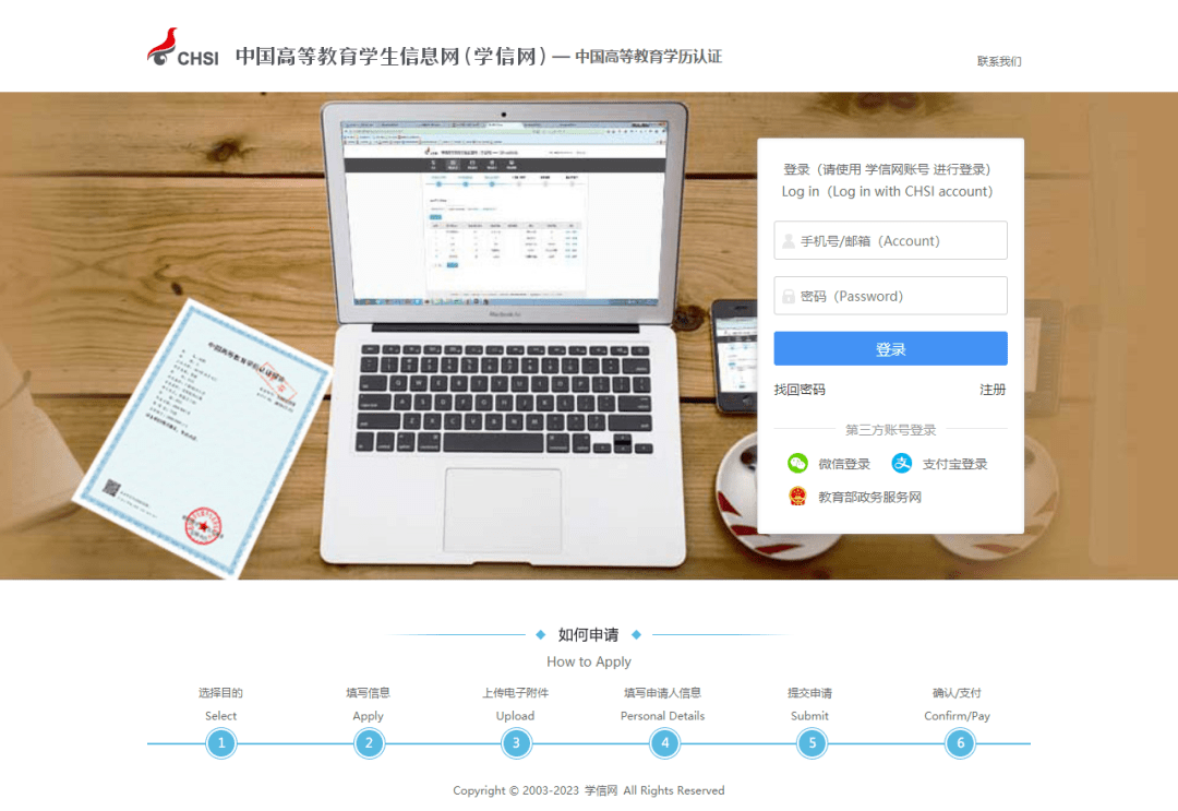 皇冠信用网在线申请_如何申请学历学位在线验证/认证报告皇冠信用网在线申请？