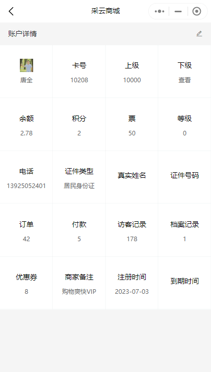 皇冠信用网会员如何注册_小程序中如何查看会员卡的注册时间