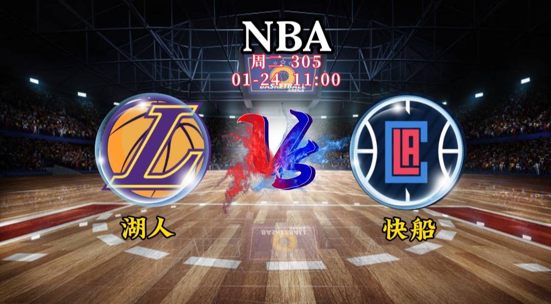 竞彩篮球nba分析预测_1/23周二 NBA 湖人VS快船 掘金VS步行者 竞彩篮球前瞻竞猜预测推荐分析计划单