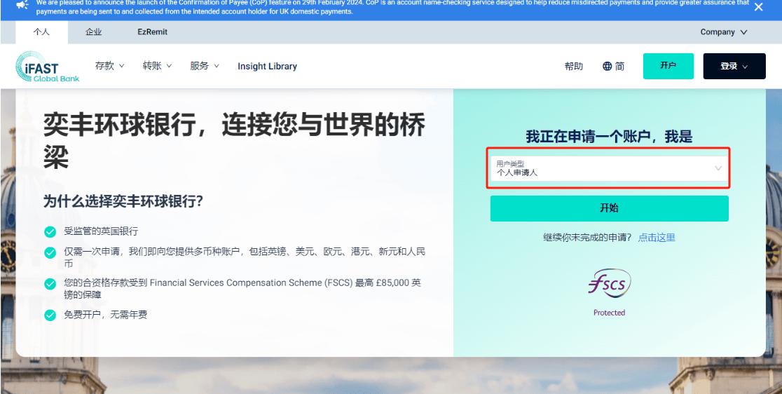 皇冠信用网在线开户_奕丰集团iFAST英国数字银行的在线开户申请教程皇冠信用网在线开户，无需管理费，无最低存款支持