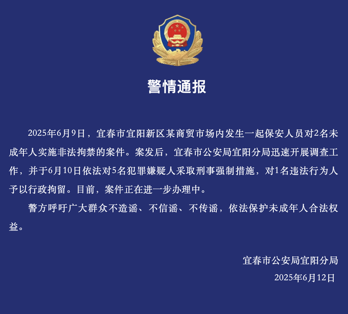 皇冠足球平台代理_宜春一商贸市场保安非法拘禁2名未成年人皇冠足球平台代理，警方：对5名犯罪嫌疑人采取刑事强制措施