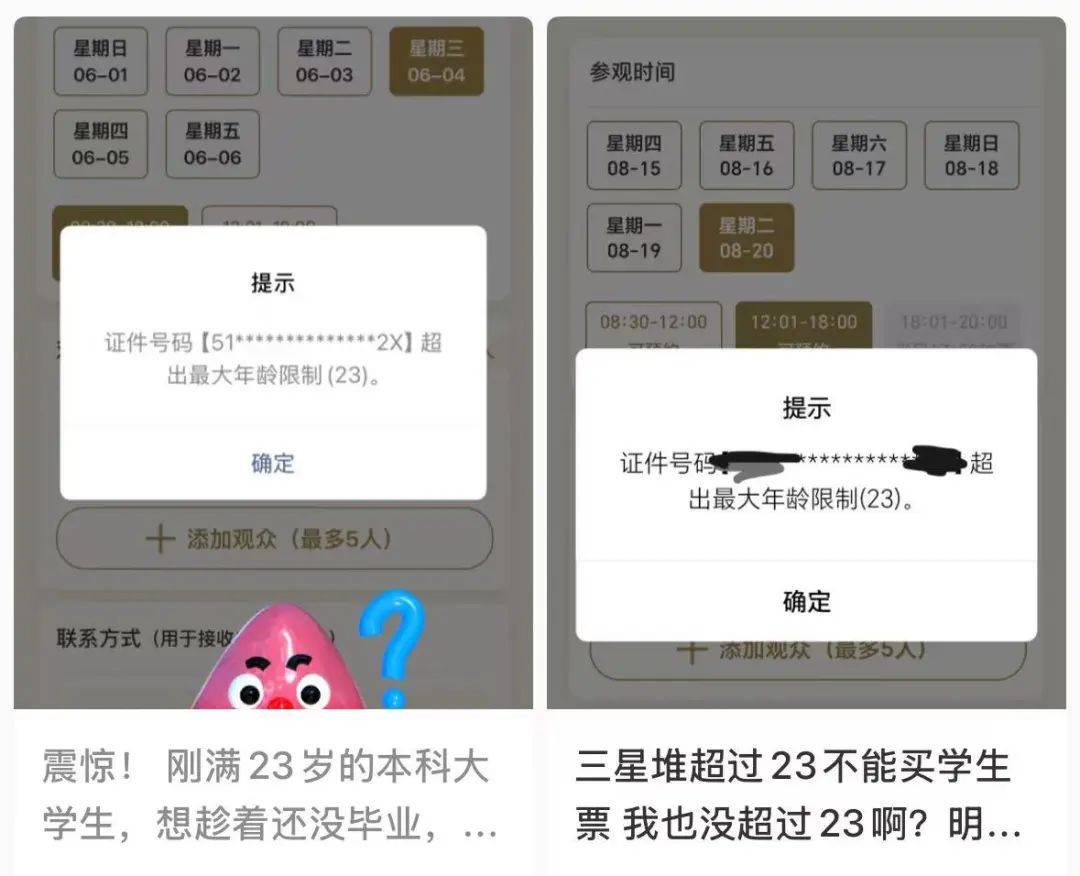 皇家马德里vs尤文图斯_23岁就不能买学生票了皇家马德里vs尤文图斯？最新回应