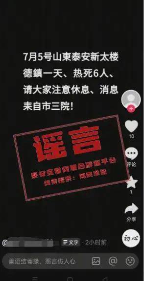 皇冠信用网怎么申请_“山东泰安一天热死6人”皇冠信用网怎么申请，当地医院：不存在类似收诊情况