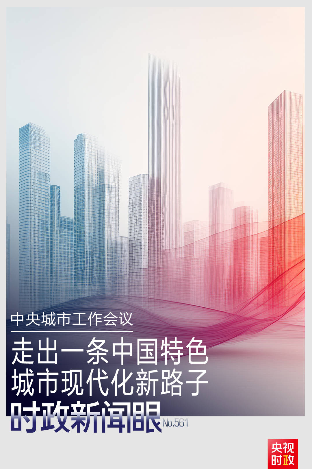 皇冠信用網哪里申请_时政新闻眼丨如何建设现代化人民城市皇冠信用網哪里申请？习近平在这次会议上指明方向
