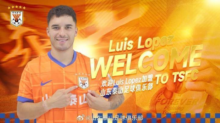 皇冠登一登二登三区别_身价50万欧皇冠登一登二登三区别！官方：山东泰山免签28岁西乙中卫路易斯-洛佩斯