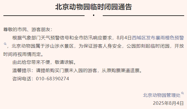 皇冠信用网出租足球_北京：非必要不外出皇冠信用网出租足球！多区一级应急响应
