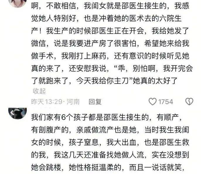 皇冠体育App下载_河南坠楼妇产科主任邵某某遗书曝光