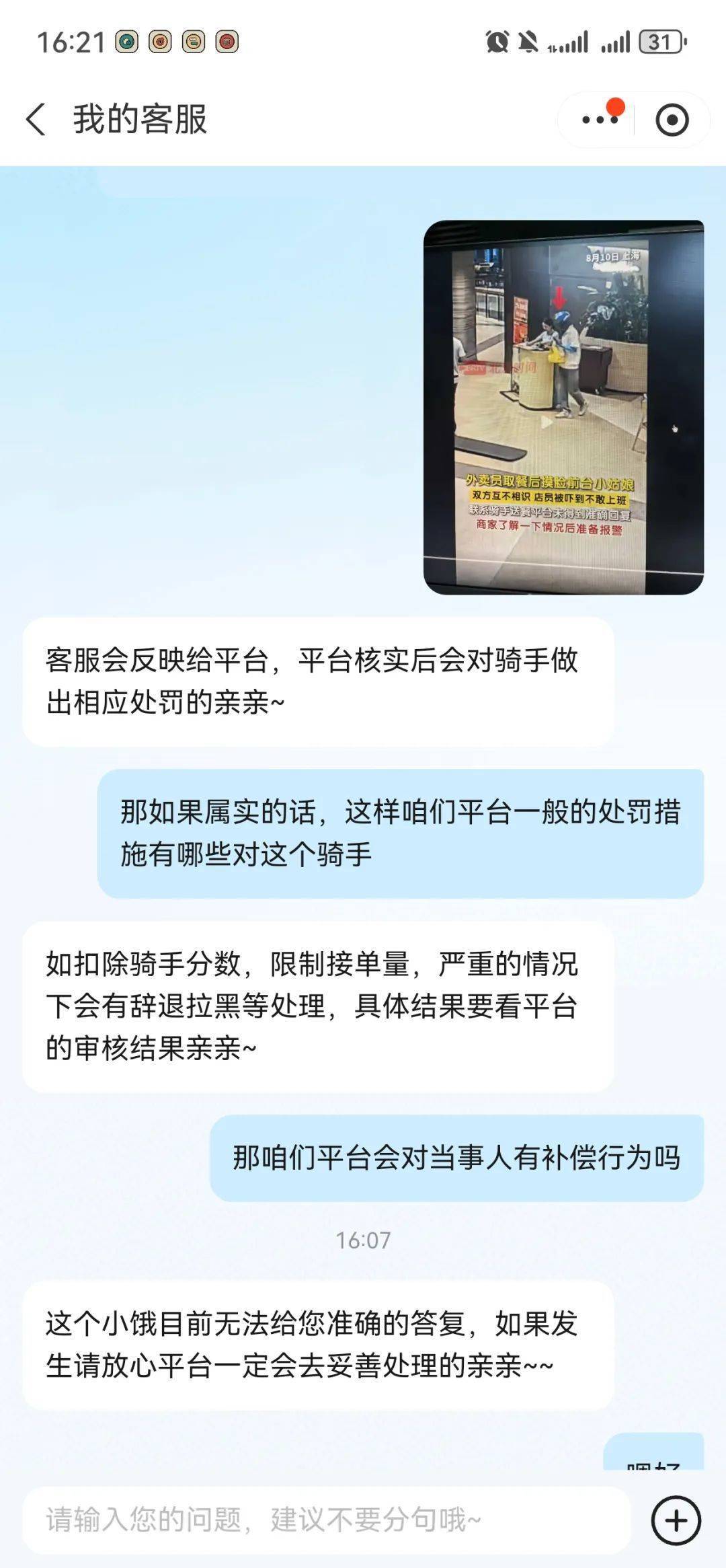 皇冠信用网在线注册_上海一外卖员取餐后摸脸前台女孩皇冠信用网在线注册，客服回应：如若属实会对骑手做出相应处罚