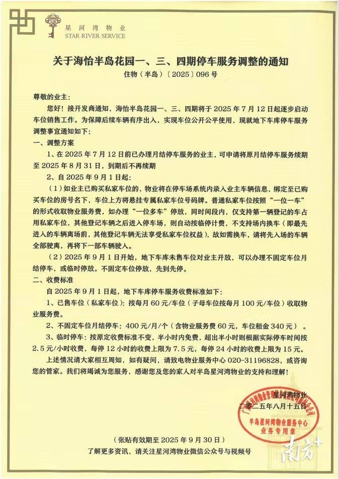 世界杯2026比分_广州星河湾半岛纷争调查：为什么很多业主反对卖车位