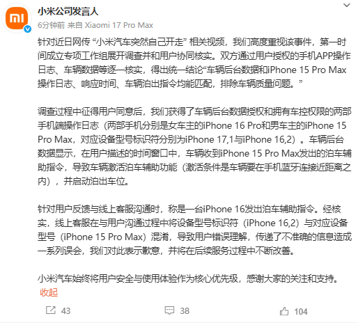 皇冠信用网登3代理_小米汽车突然自己开走皇冠信用网登3代理？小米回应：排除车辆质量问题